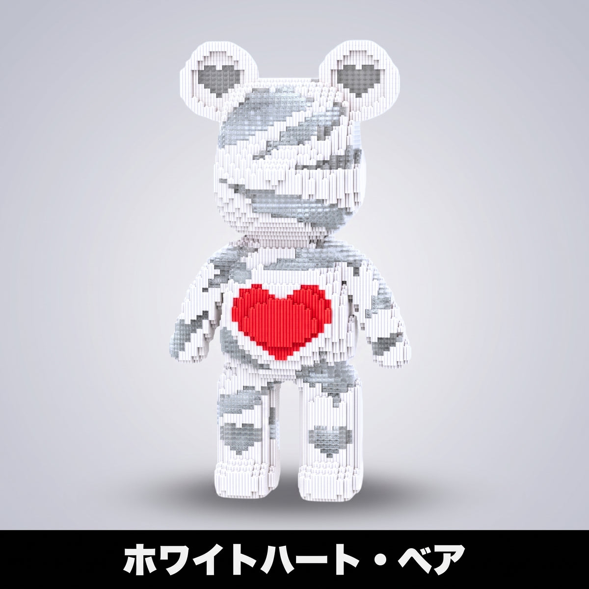 BlocksLand™ メガビルド・ベア（5000ピース以上）