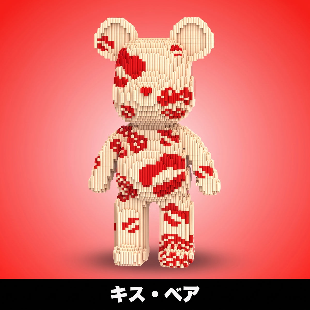 BlocksLand™ メガビルド・ベア（5000ピース以上）